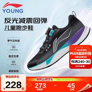 Li ning children's shoes children's running shoes men's li ning cloud large children's lightweight rebound shock absorbing reflective sports shoes 35ykfu136-11