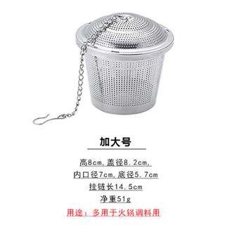 Tuojin tea leaking tea filter 304 stainless steel tea filter seasoning ball bag soup ball tea bag filter tea tea set barrel-shaped extra large tea filter (cover diameter 8.2cm)