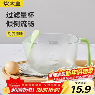 Cui dahuang rice cleaning artifact egg liquid filter measuring cup with scale and filter food grade baking thick green 1300ml