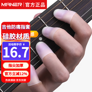 Maner instruments guitar left finger cover ukulele guitar string finger cover protective cover guitar accessories trumpet