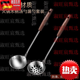 Tuojin german imported quality food grade 304 stainless steel hot pot spoon colander set household wooden handle small spoon stainless steel hot pot spoon set - solid wood handle.3
