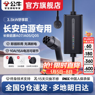 Bull car charger portable home charger 3.5kw is suitable for changan qiyuan q07/a07/a05/q05/lumin waxy corn e07/hunter k50 new energy vehicle charging gun 3.5kw comfort model 5 meters