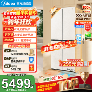 Midea sideboard 427 refrigerator 45cm ultra-thin zero embedded cross four-door sterilization three-cycle energy-saving air-cooled frost-free household ultra-thin refrigerator national subsidy bcd-427wusgpzm moonlight rice