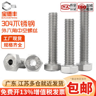 Baodefeng 304 stainless steel external hexagonal hollow screws hollow bolts mask machine threading through hole screws national standard m12x30 (1 piece) hole 6.2 mm