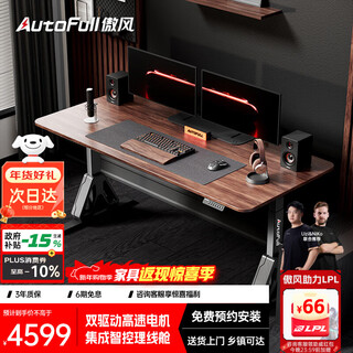 Aofeng a4pro+ gaming desk solid wood electric lift desk computer desk national subsidy 1.8*0.85m