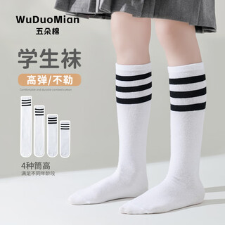 Wuduo cotton children's student socks girls' football socks spring and summer new combed cotton mesh breathable calf socks high elastic children's socks