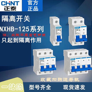 正泰（CHNT）隔离开关NXHB-12532A小型3P4P63A100A刀闸替代NH2家用保护 100a 4p