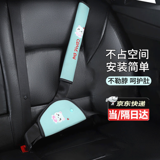 夕岬座 儿童汽车安全带防勒脖护肩套装保护调节固定器 宝宝车载限位器 提夫尼蓝【套装】