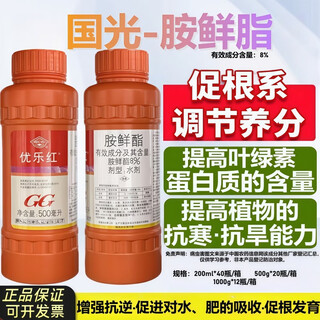 Guoguang youlehong 8% amine fresh fat coloring, growth root promotion, cell division, flower and fruit preservation growth regulator 200ml