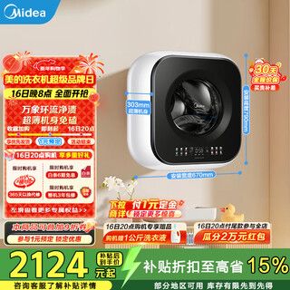 Midea wall-mounted drum washing machine fully automatic 3kg with dryer washing and drying machine fast washing and drying silver ion sterilization household appliances first-class energy efficiency trade-in md30minimax wall-mounted