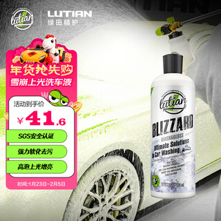 Lutian (lutian) car wash liquid, powerful decontamination polish cleaner, car wash water wax foam cleaner, pa avalanche 483ml