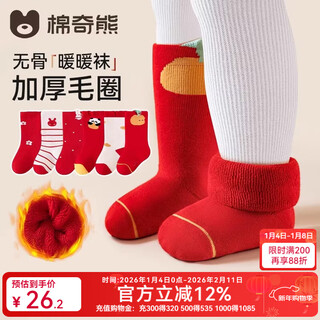 Mianqi bear baby socks autumn and winter baby thickened red new year socks infant terry socks winter warm children's mid-calf socks qdz5070-1-3 pairs thickened terry not easy to fade 1-3 years old - recommended foot length 10-12cm