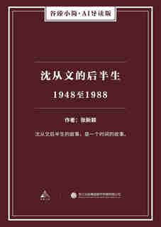 The second half of shen congwen's life 1948 to 1988