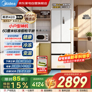 Midea refrigerator 420l french multi-door ultra-thin zero-embedded 60cm ultra-narrow body first-class energy efficiency air-cooled frost-free and odor-free white mr-420wufpze national subsidy