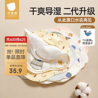 Betis baby saliva wipes baby bibs moisture-wicking and quick-drying pure cotton children's waterproof bibs mangosteen 3-pack 28*26cm