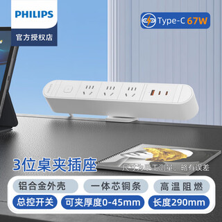 Philips desktop socket usb fast charging plug strip multifunctional desktop plug fixture clamp desk socket desk plug clip embedded extender hidden towline board white-3 positions + 2c1a (pd67w)