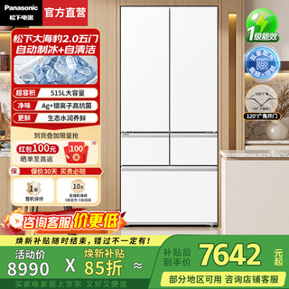 Panasonic (panasonic) national subsidy big seal 2.0 french multi-door refrigerator 515 liters household 60 cm ultra-thin fully embedded dual-cycle automatic ice making first-class energy efficiency big seal 2.0丨515 french style moisturizing and nourishing je52tga-w