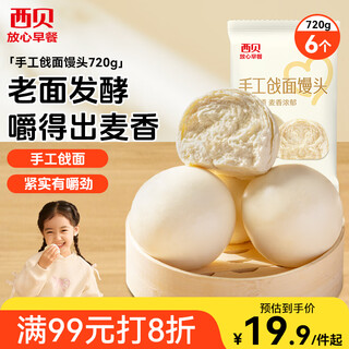 Xibei youmian village handmade noodles steamed buns 720g 6 pack convenient breakfast noodle staple food nutritious breakfast steamed buns