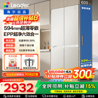Haier produziert 439 kühlschränke, ultradünne, null-eingebettete 415-liter-cross-viertür-kühlschränke, erstklassige energieeffizienz, dual-frequenz-großraum-leader-kühlschrank, yueji-serie, zuschuss für haushaltsgeräte, 594 mm ultradünne, null-eingebettete + epp-ultra-clean-system + sauerstoffblockierende trocken- und nasslagerung