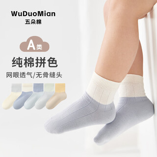 Wuduo cotton 5 pairs of baby socks combed cotton breathable children's mid-calf socks color-blocked boneless loose mouth baby cotton socks type a