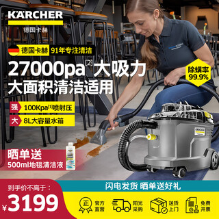 Karcher german kach fabric sofa cleaning machine spray and suction two-in-one suitable for fabric carpet curtain car beauty puzzle8/1 original import