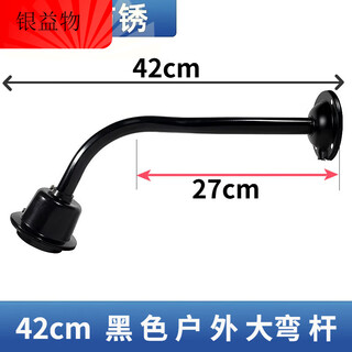 Elbow waterproof and rust-proof e27 street light lamp holder bracket outdoor shop billboard sign bracket light lighting 42cm black large curved pole + base suction cup + lamp holder