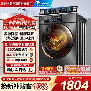 Littleswan (littleswan) drum washing machine fully automatic home with dryer and integrated washing and drying 10kg large capacity ultra-thin td100v23pro trade-in appliance replacement subsidy occ