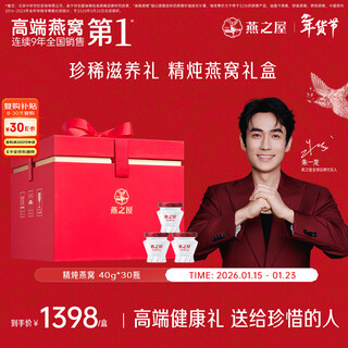 Yanzhiwu essence stewed bird's nest new year's gift new year's day gift box new year's day gift box for visiting relatives and birthday gifts 40g*30 bottles
