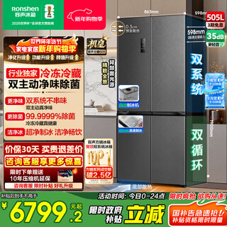 Rongsheng world cup customized sugar cube 505 machine king double purification dual system cross four-door ultra-thin embedded refrigerator home automatic ice making first-class energy efficiency bcd-505p60cznad national subsidy