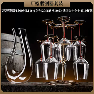 Flowers bloom and reflect the moon, european-style household crystal glass u-shaped wine decanter, personalized and creative wine mixer, red wine glass set, one-piece rack, double-layer 10-cup set, red rod 420 red wine glasses*10+u-shaped decanter