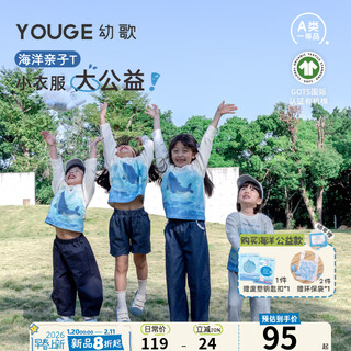 Youge (youge) infant spring new gots organic cotton cute bottoming top marine element parent-child t-shirt off-white baby style 90 cm