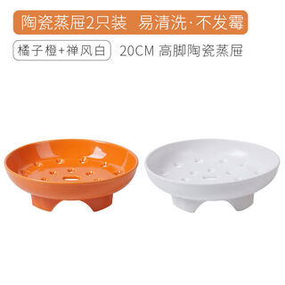 Yiyi clay fireman ceramic steamer household wok casserole steamer multi-functional draining fruit plate 20cm steamer shelf orange orange + zen white 20cm multi-functional high-legged ceramic steamer