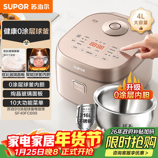 Supor rice cooker 0-coated ball kettle inner tank firewood rice 4 liters large capacity 3-4 people stainless steel home cooking millet porridge intelligent multi-function micro-pressure rice cooker sf40fc699