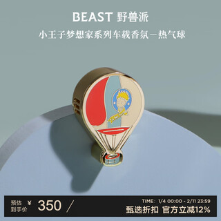 The beast little prince dreamer series hot air balloon car perfume car aromatherapy wedding gift birthday gift