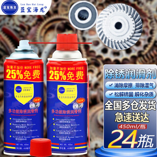 Sapphire hailong rust remover metal powerful cleaner bicycle motorcycle chain oil window lubricant door and window lock screw loose agent rust remover glue remover rust anti-rust agent 450ml24