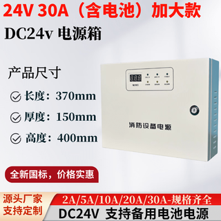 24v fire linkage power supply box box power supply fire wall-mounted power supply box 2a5a10a20a30a power supply 24v/20a without electricity 24v/30a with battery 24ah*2 brand batteries