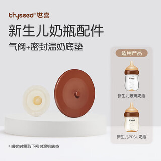 Shixi newborn anti-colic bottle air valve + warming pad accessories