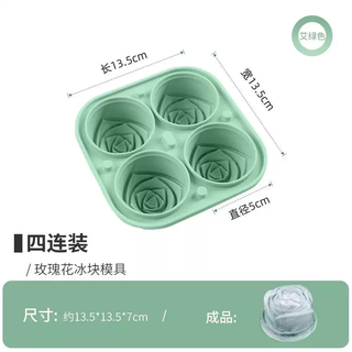 Yusenyi mold homemade ice hockey japanese style household food grade whiskey silicone ice box rose ice cube ice making artifact grid 4 even green roses