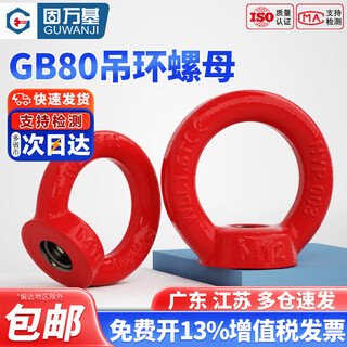 Guwanji g80 lifting eye screw nut ring lifting high strength extended lifting eye bolt alloy steel lifting eye screw collection, lifting nut red m14 (recommended load bearing 3 tons)