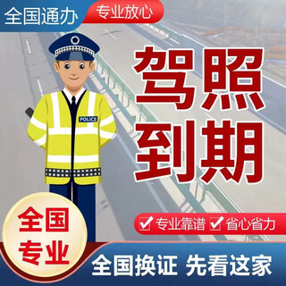 Nationwide driver's license renewal, expiration of driver's license, renewal of driver's license after expiry of six years and ten years, physical examination consultation, renewal of license after expiration