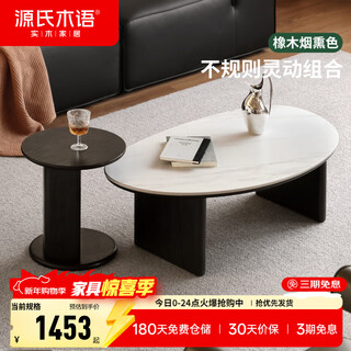Genji muyu solid wood coffee table modern simple slate tea table living room oak side table black size coffee table combination (oak) 0.38m small coffee table + 1m large coffee table