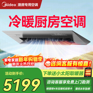 Midea kitchen air conditioner, embedded large 1.5 hp inverter, first-level energy efficiency, fast heating and cooling, oil fume prevention, installation included ckfr-35fw/bn8y-fg101, four-season heating and cooling model, gray large 1 hp