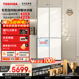 Toshiba white pearl 521l cross-door refrigerator 549 dual system 60cm ultra-thin zero-embedded automatic ice making large capacity gr-rf549wi-pm165 national subsidy