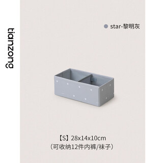 Tianzong underwear storage box drawer divider organizing box bra socks storage artifact underwear box star-dawn gray s can store 12 pieces of underwear_socks 28*14*10cm