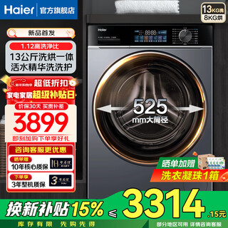 Haier 13kg large-capacity washing machine fully automatic drum household with drying and washing and drying integrated lazy intelligent delivery of essence washing six-dimensional shock absorption 53e washing and drying integrated essence washing 2.0丨six-dimensional shock absorption丨steam sterilization