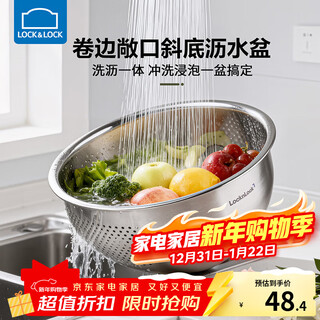 Lock & lock 304 stainless steel basin kitchen home sloping bottom multi-functional rice basin wash basin kitchen drain basket rice cleaning artifact 26cm