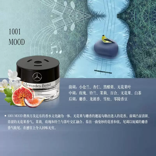 Yusenyi mercedes-benz original car aromatherapy s350s400s450gls maybach gls negative ion fragrance system dedicated 1001 mood fig fragrance 1g