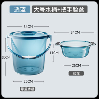 Bucket, portable bucket, thickened plastic bucket for household water storage, laundry portable small bucket, student dormitory, light luxury, transparent with lid, customized with lid, two-piece set, large + washbasin丨transparent blue