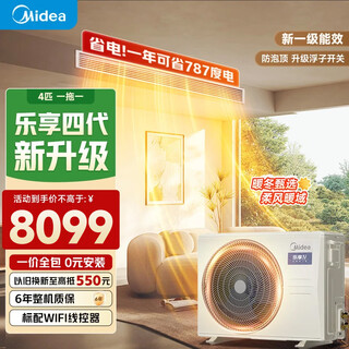 Midea central air conditioning cool energy saving 85 embedded duct machine, one large, 3 hp, 4 hp, super first class energy efficiency, pure copper tubes, whole house intelligent connectivity, all-inclusive, enjoy the fourth generation, small 4 hp, first class energy efficiency, offline popular model (38-54)