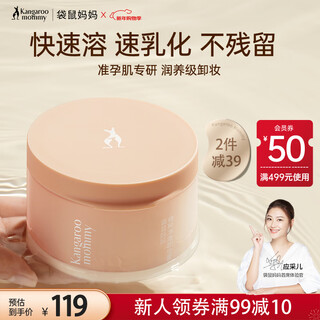 Kangaroo mom's makeup remover for expectant mothers, deep cleansing, nourishing and removing makeup for eyes and lips, gentle and non-irritating 100g